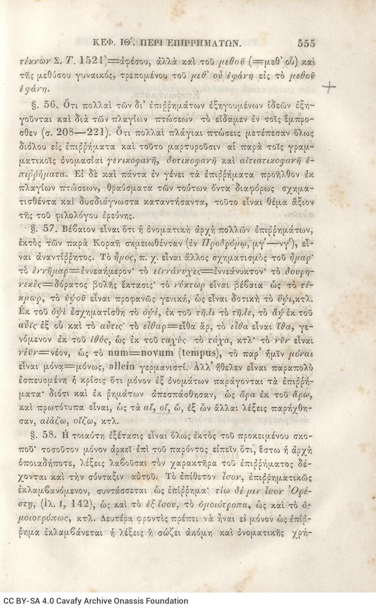 22,5 x 14,5 εκ. 2 σ. χ.α. + π’ σ. + 942 σ. + 4 σ. χ.α., όπου στη ράχη το όνομα προηγού�